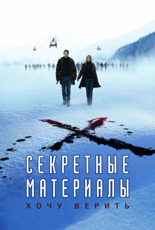 Фильм Секретные материалы: Хочу верить 2008 смотреть онлайн